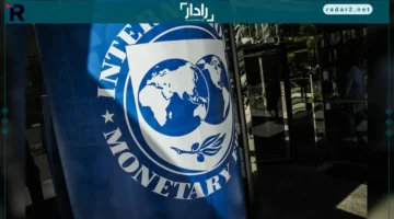 صندوق النقد يبرز تأثير انخفاض الدولار على دول الشرق الأوسط